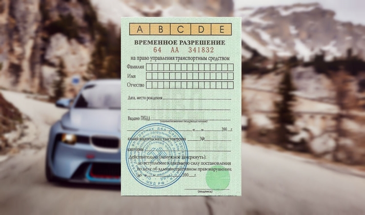 Документы для временной регистрации транспортных средств (транзитный номерной знак)